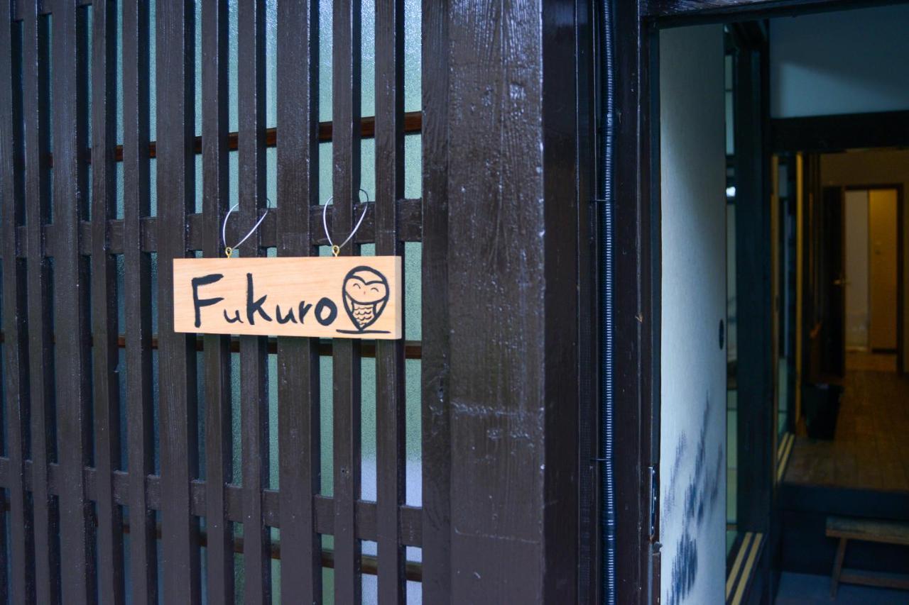 Nishioji Fukuro 西大路梟 Villa Киото Екстериор снимка